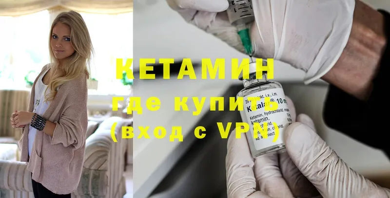 Кетамин VHQ  Лобня 